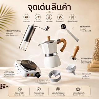 Samu Giken ชุดของขวัญเครื่องชงกาแฟ 7 ชิ้น ชุดเครื่องชงกาแฟ Moka Pot อุปกรณ์กาแฟเอสเปรสโซ พกพา ใช้งานง่าย