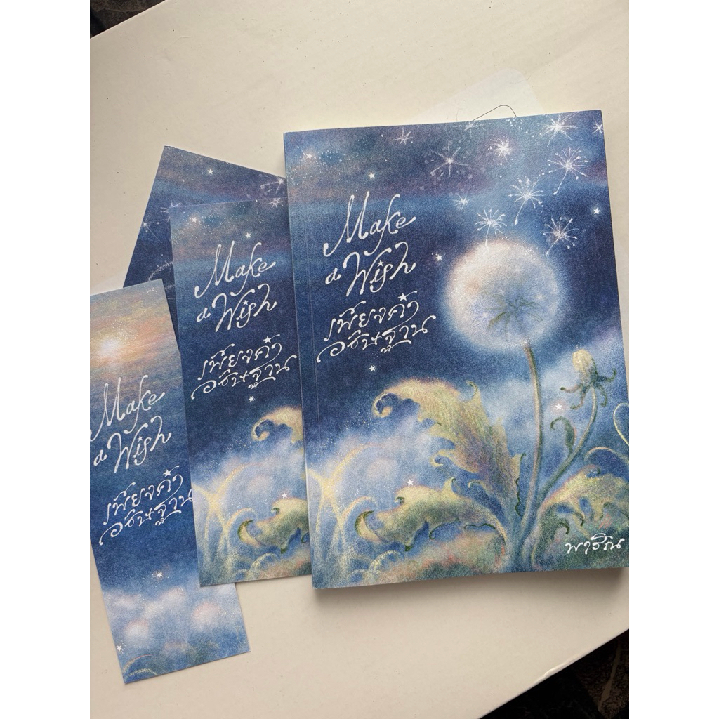 พร้อมส่ง หนังสือ make a wish เพียงคำอธิษฐาน