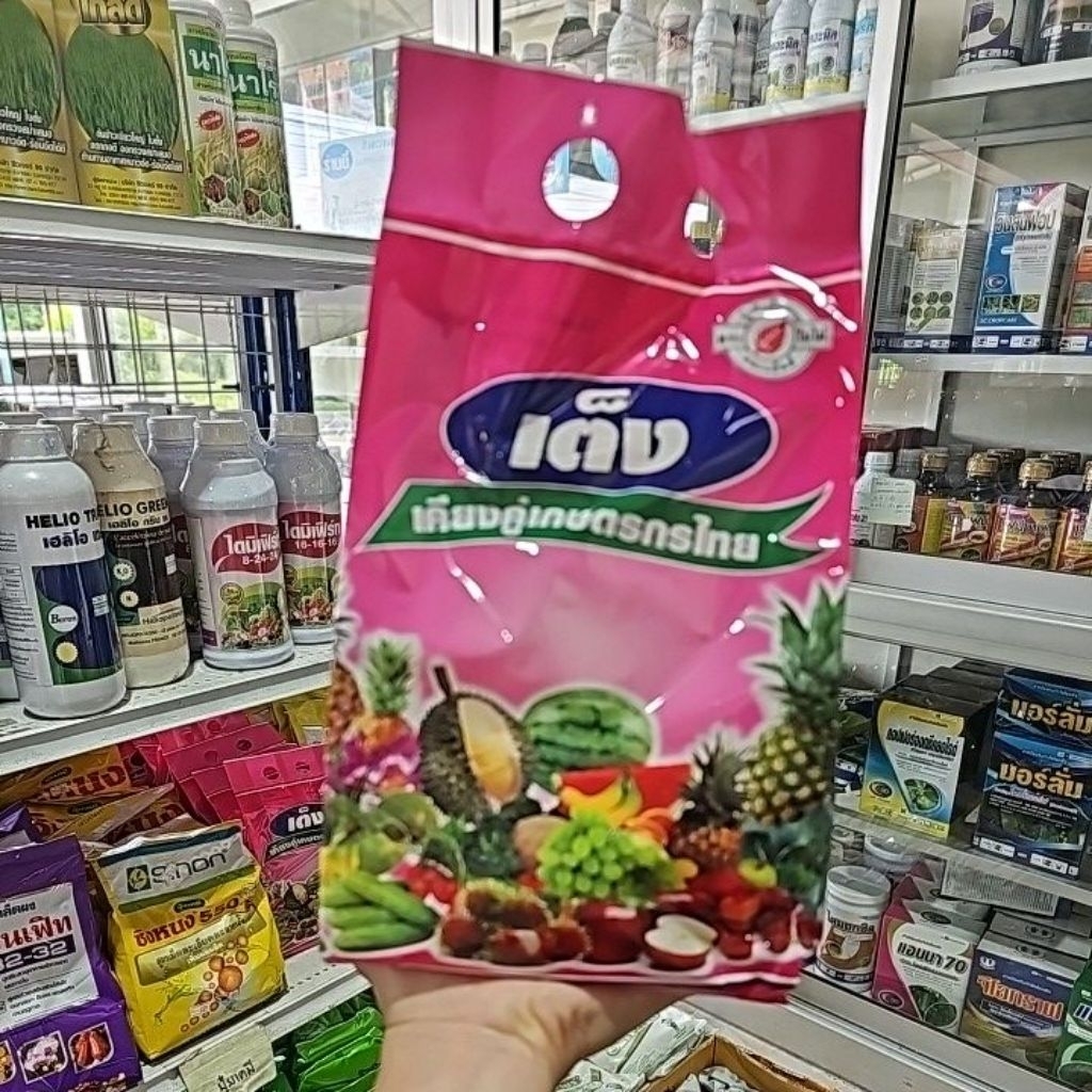 เต็ง111  1 kg พร้อมส่งทันที