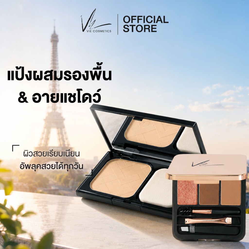 (ลดสูงสุด 35% + ส่งฟรี) Vie Cosmetics 24/7 Skin Perfection Powder SPF40 PA+++ 10 g. & Brow & Beam Duo Palette 2.7 g.