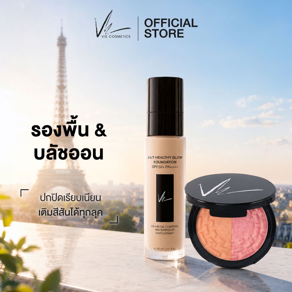 (ส่งฟรี) Vie Cosmetics 24/7 HEALTHY GLOW FOUNDATION SPF50+ PA++++ 30 ml. & Duo Blush Fusion 5.5 g. ร