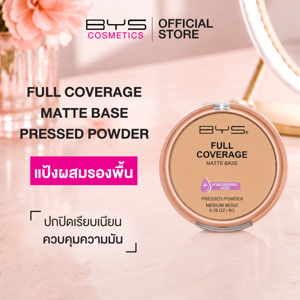 BYS Cosmetics Full Coverage Matte Base Pressed Powder 8 g. (4 เฉดสี) แป้งพัฟเนื้อแมตต์ คุมความมัน"