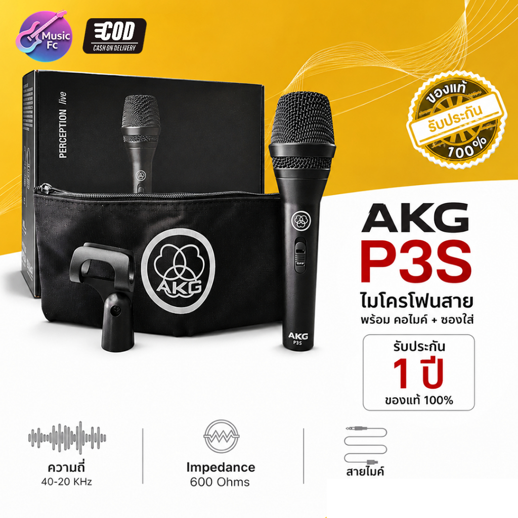 AKG P3s Dynamic Microphone | ไมโครโฟน P3s ไดนามิก (ของแท้) รับประกันศูนย์ มีเก็บปลายทาง