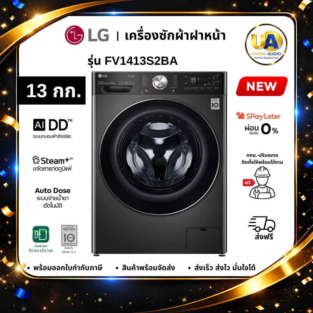 LG เครื่องซักผ้าฝาหน้า 13 กก. รุ่น FV1413S2BA สีดำโลหะ ระบบ AI DD Smart WI-FI #fv1413s2ba #fv1413