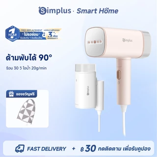 [รับของแถมฟรี!] Simplus เตารีดพกพา เตารีดแบบมือถือ ขนาด 180ml ความจุ 1200W GTJH020