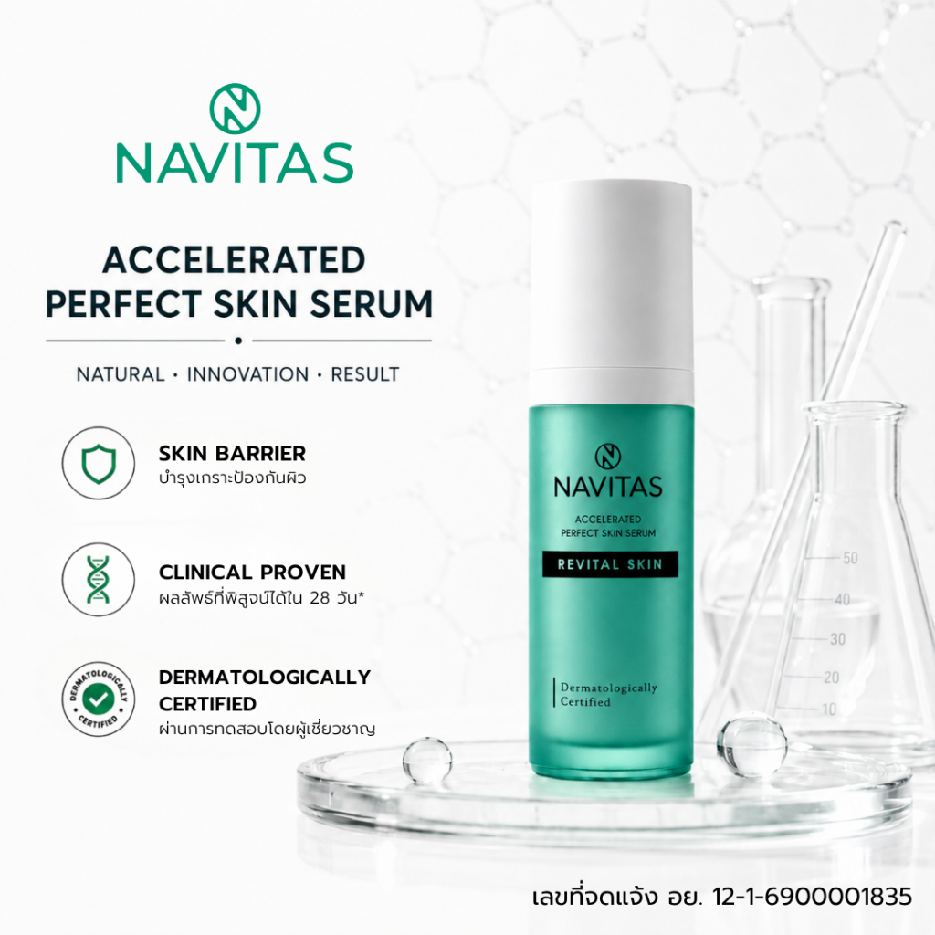 NAVITAS Accelerated Perfect Skin Serum 30 mL เซรั่มเห็ดร่างแห เพื่อผิวแข็งแรง ชุ่มชื้น และดูอ่อนเยาว์
