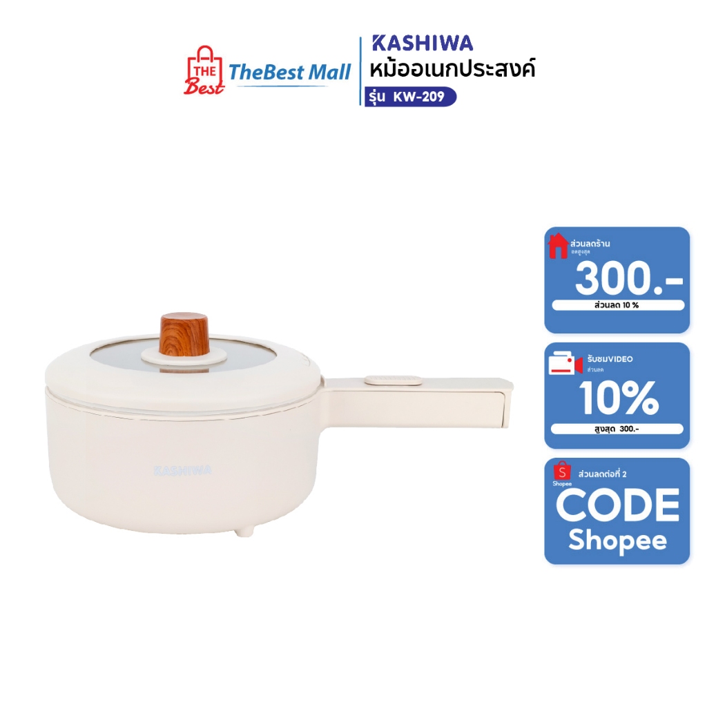 Kashiwa หม้ออเนกประสงค์ รุ่น KW-209 กระทะไฟฟ้า เครื่องใช้ในครัว กำลังไฟ 700 วัตต์