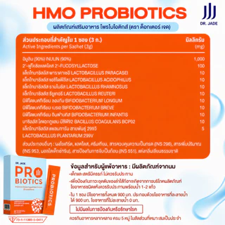 [โปรเฉพาะในไลฟ์] DR.JADE โพรไบโอติกส์ HMO Probiotics 9 สายพันธุ์ อาหารเสริมปรับสมดุลลำไส้ ดูแลระบบขับถ่าย หมอเจด[10 ซอง]