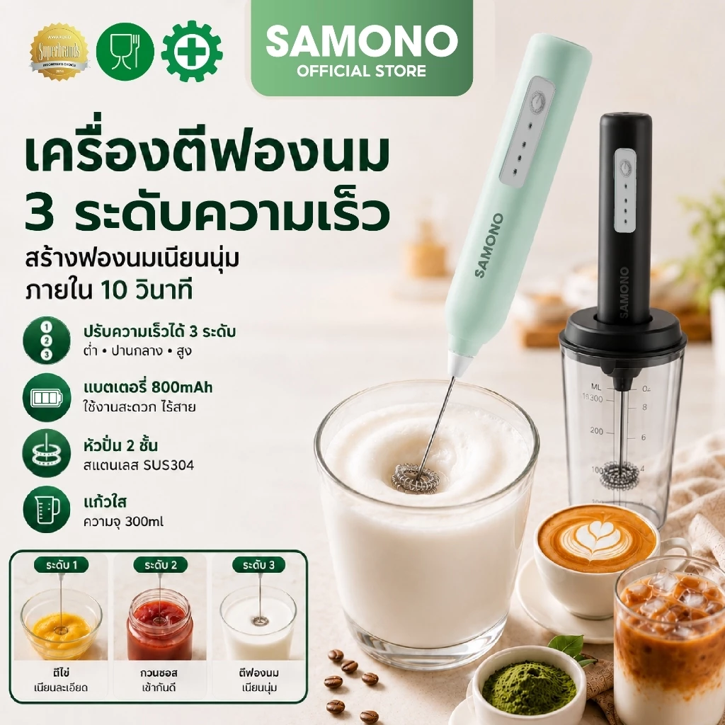 [ประกัน 1 ปี] SAMONO เครื่องตีฟองนม ที่ตีฟองนมไร้สายขนาดเล็ก ชาร์จเเบตไทป์ซี ลิงค์รวม