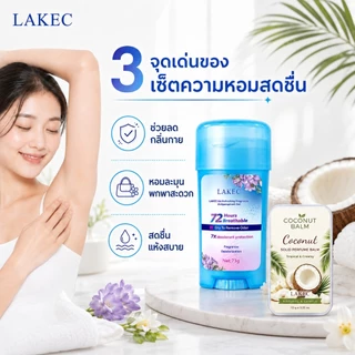 【เซ็ตดูแลความสดชื่น】โรลออนระงับกลิ่นกาย + น้ำหอมแบบบาล์ม กลิ่นมะพร้าว สดชื่นแห้งสบาย เติมความหอมระหว่างวัน