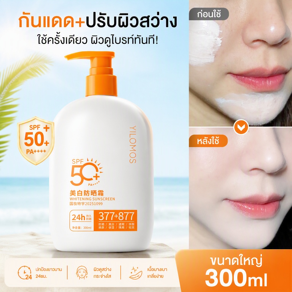 ครีมกันแดด+กั้นผิว 377+877 ขนาดใหญ่ 300g กันเหงื่อ ป้องกันรังสียูวี 24ชั่วโมง
