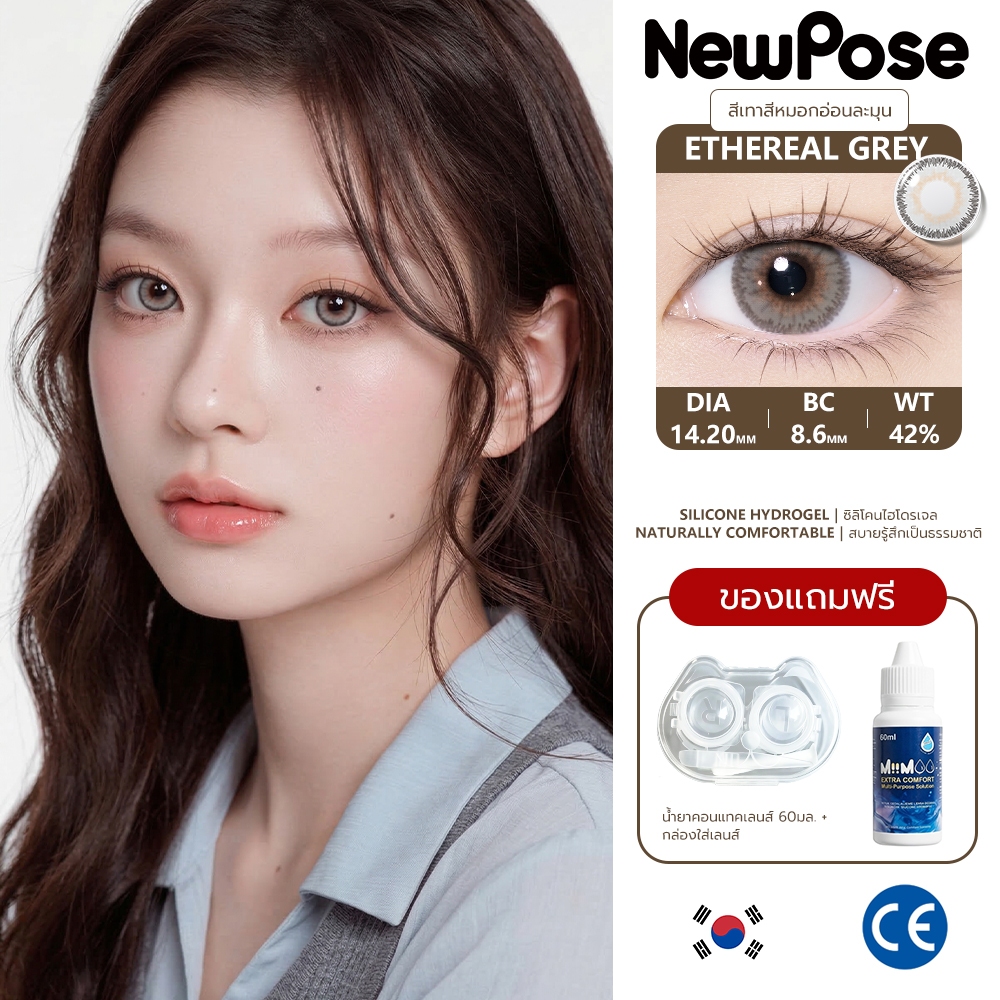 NewPose คอนแทคเลนส์สีเทาน้ำตาล สีธรรมชาติ สไตล์เกาหลี ตาโต ตาหวาน ใส่สบาย 14.2-14.5mm 6 เดือน 1 คู่