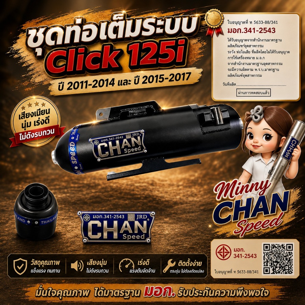 ท่อผ่า คลิก 125i 2011-2014 และ 2015-2017 Chanspeed