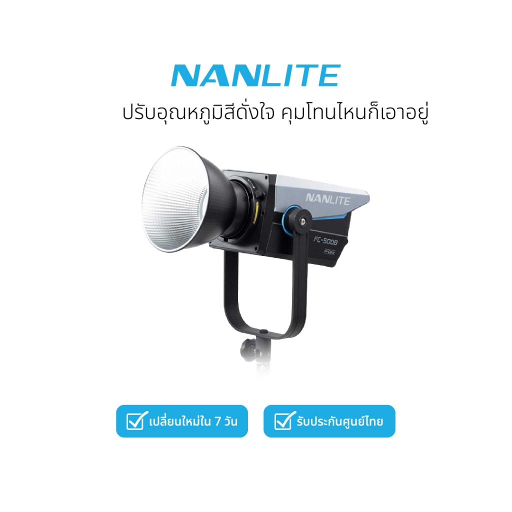 Nanlite FC-500B ไฟสตูดิโอ LED Bi-Color Spotlight กำลังไฟ 520W ปรับอุณหภูมิสีได้ 2700K-6500K