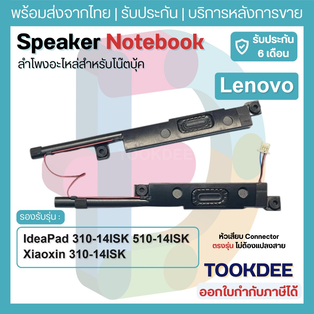 S209 ลำโพงโน๊ตบุ๊ค PK23000NRV0 IdeaPad 310-14ISK 510-14ISK Xiaoxin 310-14ISK Speaker Notebook ลำโพงในตัวซ้ายขวา