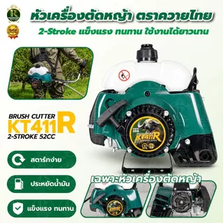 เครื่องตัดหญ้า 2 จังหวะ RBC 411 ควายไทย รุ่นใหม่2025 2 แรงม้า สายสะพายข้าง สินค้าพร้อมส่ง ในไทย