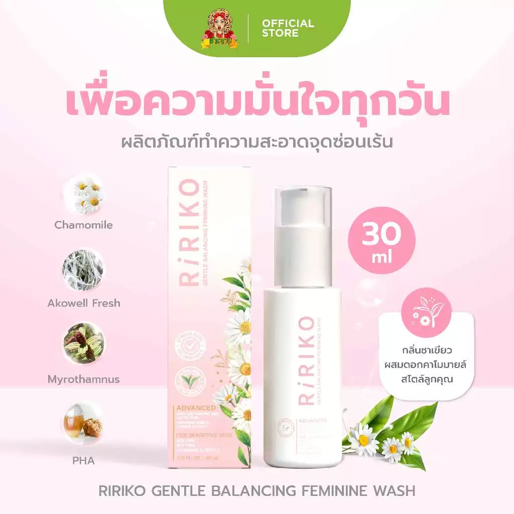Ririko Gentle Balancing Feminine Wash กลิ่น Green tea 30 ml ที่ล้างจุดซ่อนเร้น