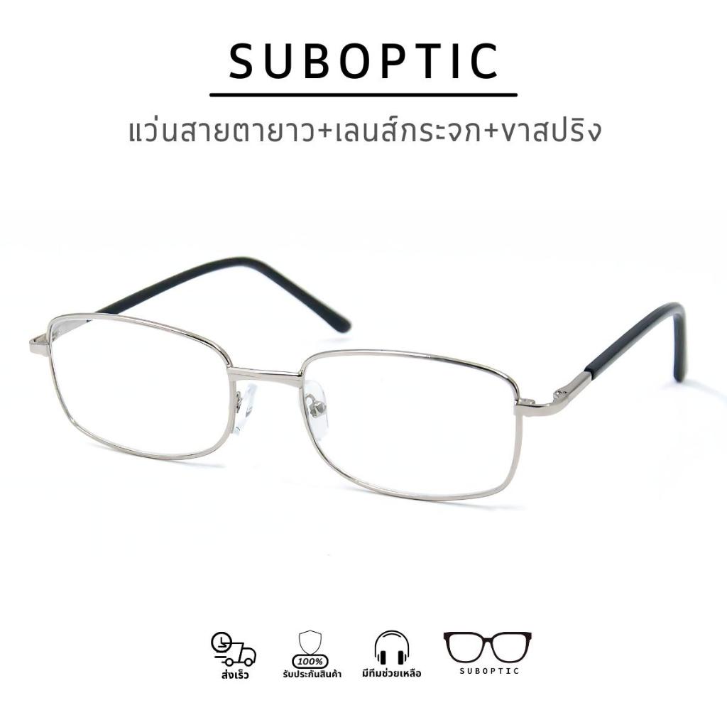SUBOPTIC แว่นสายตายาว เลนส์กระจก แว่นอ่านหนังสือ เลนส์ชัด ใส่ได้ทั้งผู้หญิงและผู้ชาย คุณภาพอย่างดี พร้อมถุงผ้าหูรูด8023