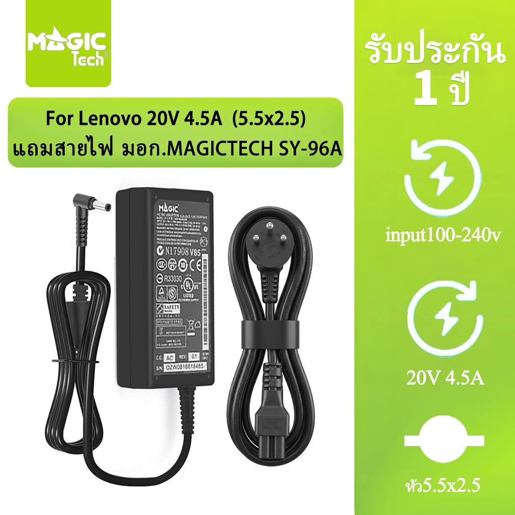 Adapter N/B FOR LENOVO 20V 4.5A (หัว 5.5*2.5 mm) MAGICTECH (90W) แถมสายไฟ มอก.MAGICTECH SY-96A