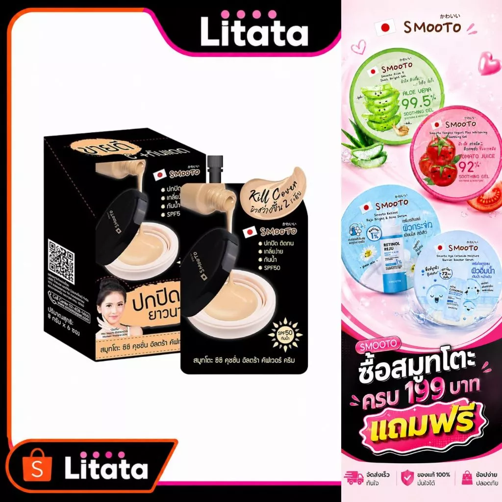 [กล่อง x6ซอง] สมูทโตะ ซีซี คุชชั่น อัลตร้า คัฟเวอร์ ครีม Smooto CC Cushion Ultra Cover Cream 8 กรัม