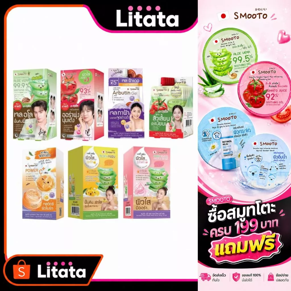 [Flash กล่อง] รวมสมูทโตะ เจล Smooto Gel