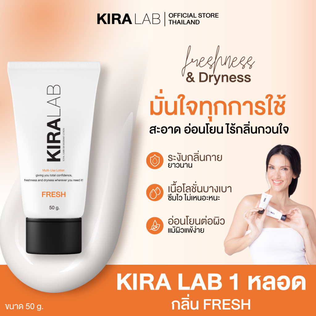 Kiralab [ FRESH สีส้ม 1หลอด ] โลชั่นระงับกลิ่นกาย ลดเหงื่อ รักแร้ ขาหนีบ ศอก จากKiralab จัดส่งฟรี