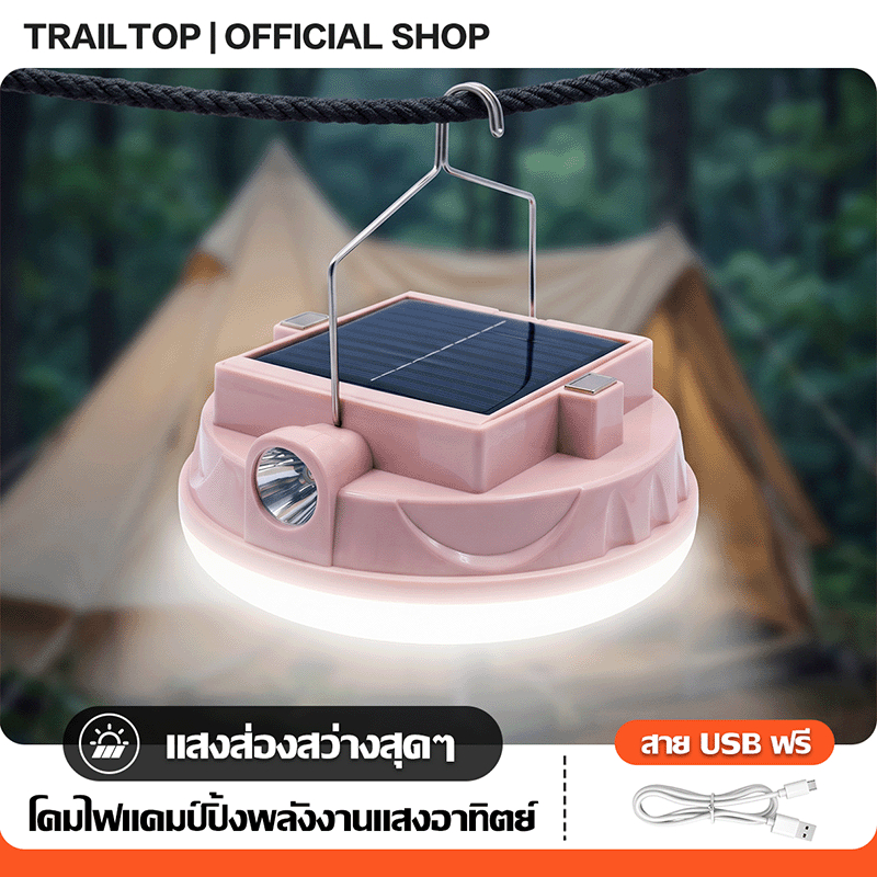 TRAILTOP ไฟแคมป์ปิ้ง โคมไฟแคมป์ปิ้งพลังงานแสงอาทิตย์ แบบพกพา เหมาะสำหรับปิกนิกและตั้งแคมป์