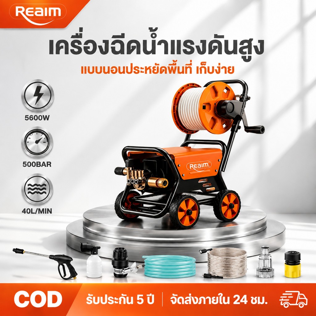 REAIM เครื่องฉีดน้ำแรงดันสูง 5800W  ปรับแรงดันน้ำได้ เคลื่อนย้ายสะดวก ดูดน้ำได้ด้วยตัวเอง