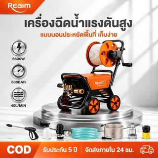 REAIM เครื่องฉีดน้ำแรงดันสูง 5800W  ปรับแรงดันน้ำได้ เคลื่อนย้ายสะดวก ดูดน้ำได้ด้วยตัวเอง
