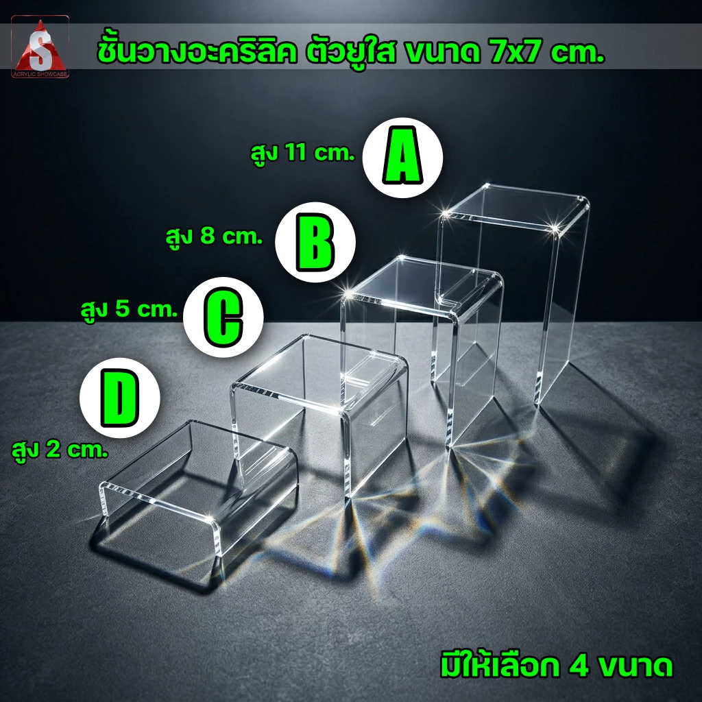 [ส่งฟรี]ชั้นวางโมเดล วางของ โชว์สินค้า อะคริลิค เพิ่มพื้นที่โชว์ มีให้เลือก4ไซส์ ตามลักษณะการใช้งาน ส่งเร็วสุดๆ