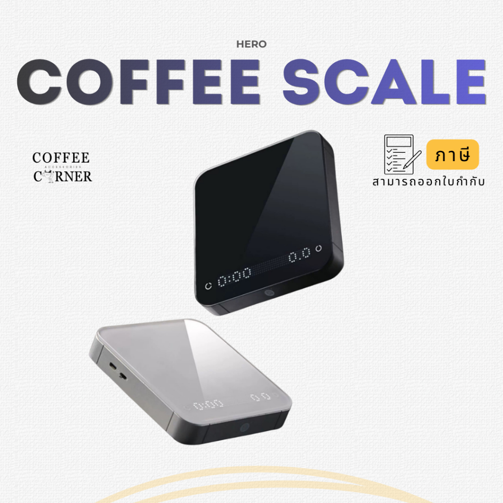 [พร้อมส่ง] HERO Coffee Scale ตาชั่งกาแฟ แม่นยำ 1800 mAh ตาชั่งดริปกาแฟ Coffee Scale Digital hero scale