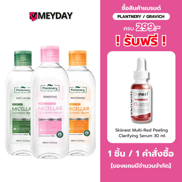 Plantnery Micellar Cleansing Water (Acne/Sensitive/Bright) - แพลนท์เนอรี่ คลีนซิ่งทำความสะอาดผิว ปริ