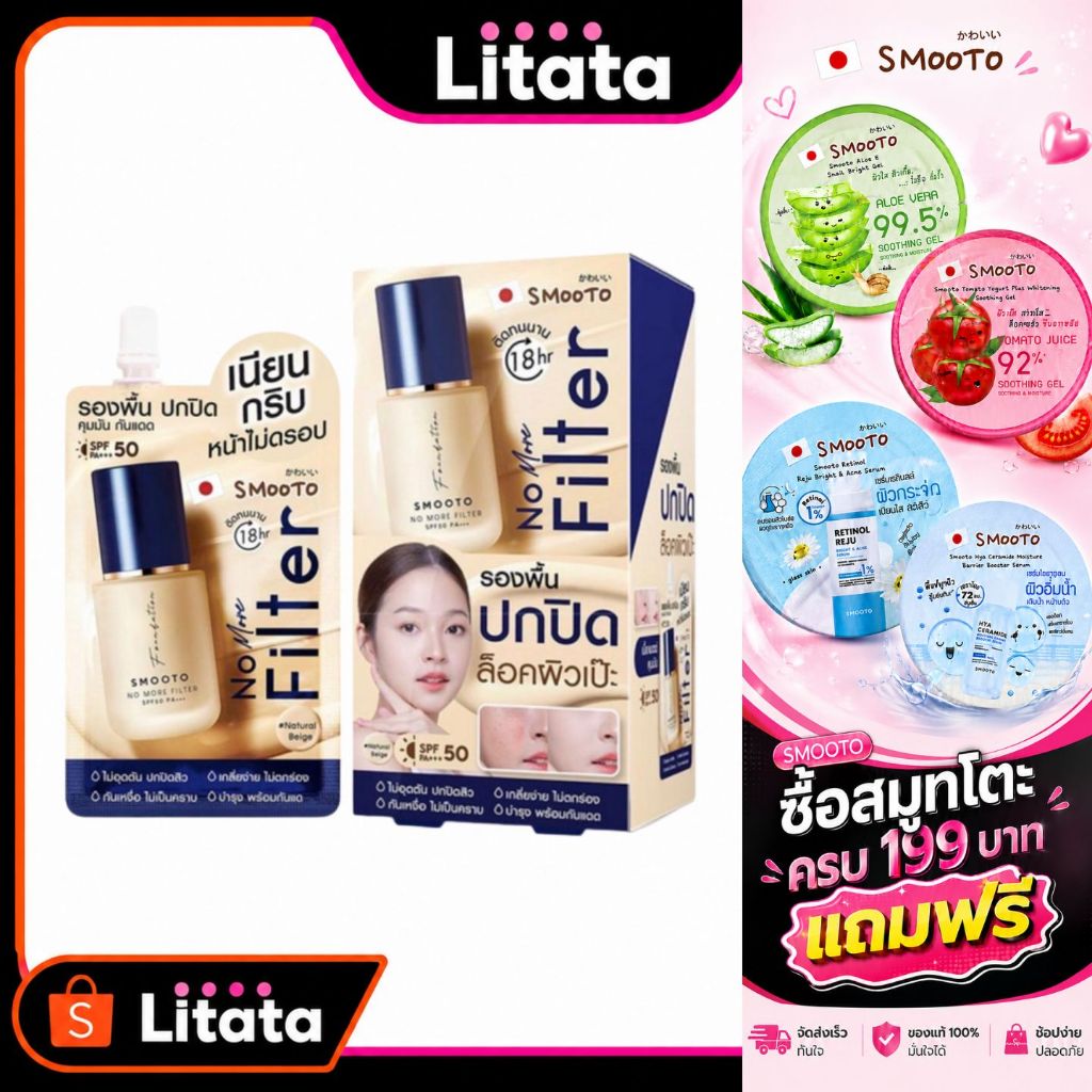 สมูทโตะ โน มอร์ ฟิลเตอร์ ฟาวเดชั่น Smooto No More Filter Foundation
