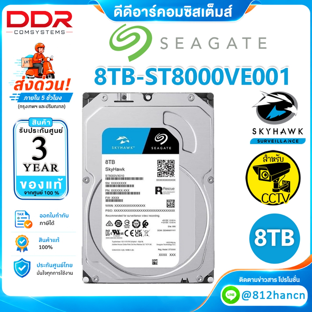 HARD DISK SEAGATE 8TB Skyhawk ST8000VE001 (รับประกัน 3 ปี)