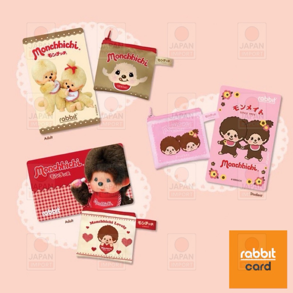 [พร้อมส่ง] บัตรแรบบิทสะสมลายพิเศษม่อนชิชิ (ม่อนจิจิ) Rabbit Card Special Monchhichi