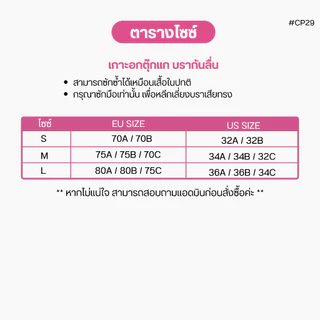 [Cutieplus] บราตุ๊กแก เกาะอกตุ๊กแก บราเกาะอกไร้สาย ซิลิโคนกันลื่นเต็มปีก (CP29)