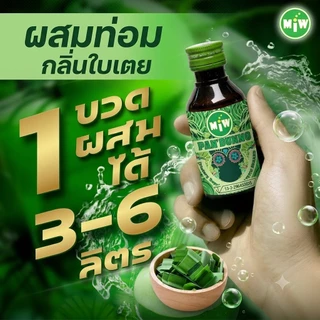 ใหม่1ขวด MIw ปี2026 (ของแท้) พร้อมส่ง-ส่งทุกวัน Miwบริษัทตรง (MiwMall)(มีส่งด่วน)(สายไหม)กรุงเทพ
