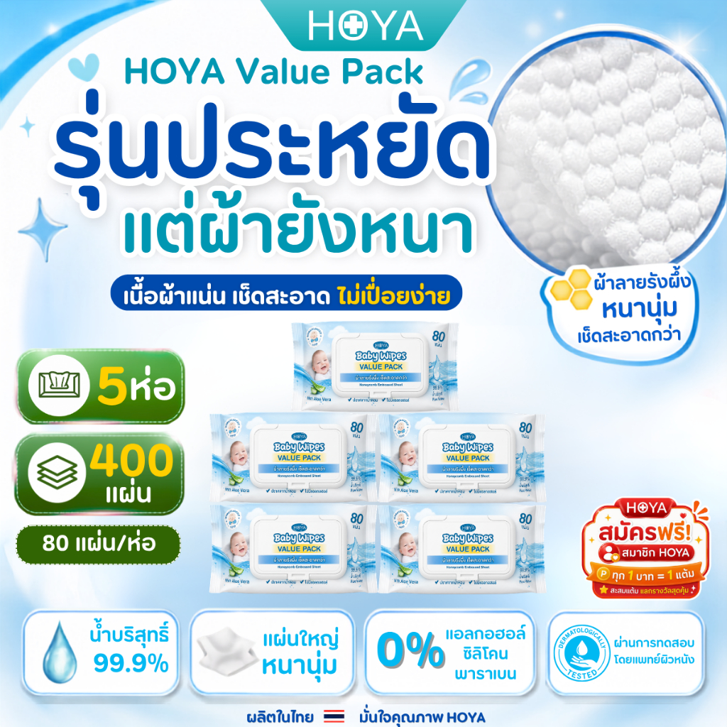 (ราคาส่ง)HOYA Baby Wipes Value Pack 5 ห่อ (400 แผ่น) ทิชชู่เปียกเด็ก สูตรน้ำบริสุทธิ์ 99.9% ไม่มีแอล