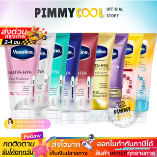 ส่งด่วน ✅ วาสลีน กลูต้า เซรั่ม โลชั่น Vaseline Healthy Gluta HYA โลชั่นบำรุง ผิวขาวกระจ่างใส 290 ml