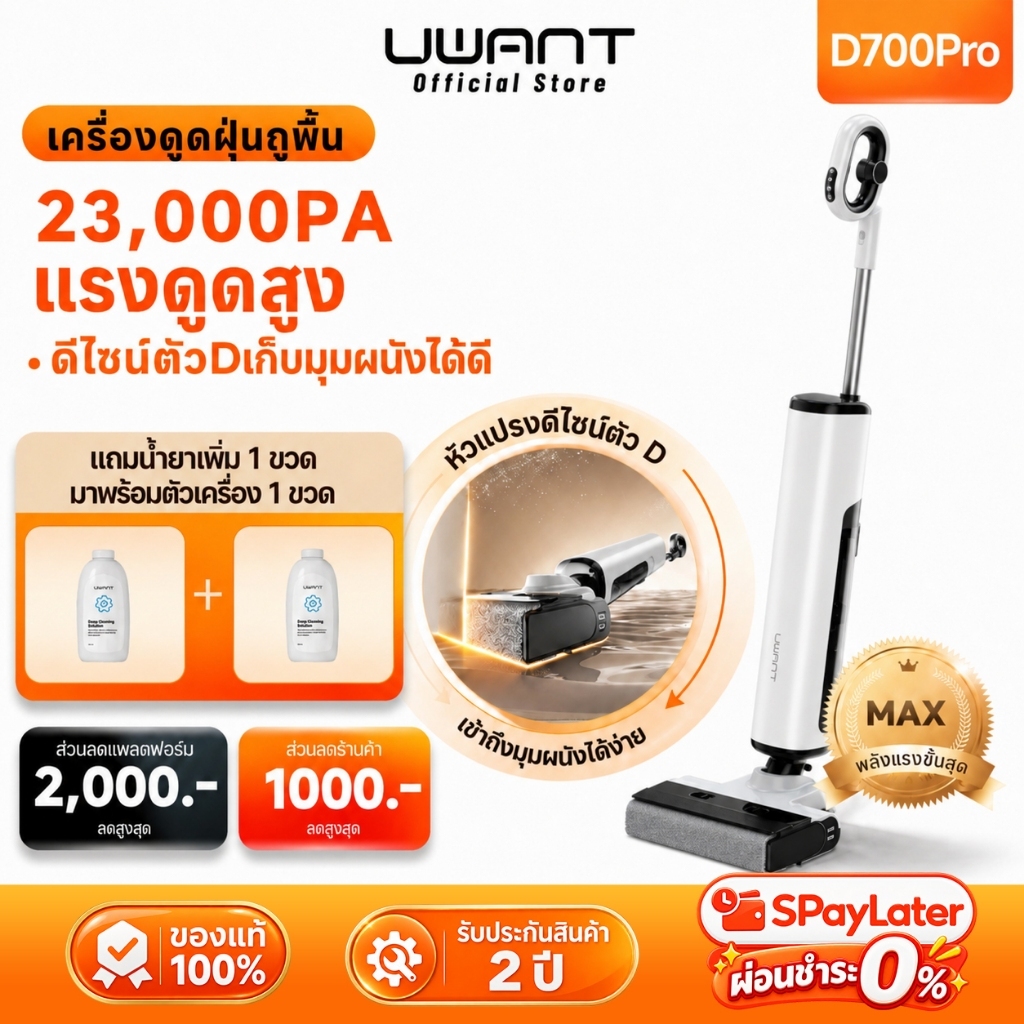 【All-in-One】Uwant D700/Pro เครื่องล้างพื้น 23000Pa โหมด AI ตรวจจับอัจฉริยะ หัวแปรงรูปตัว D เข้าซอกมุม