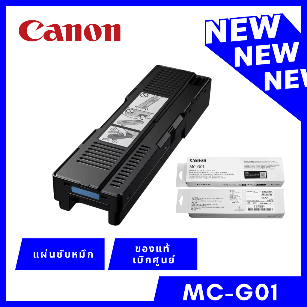 แผ่นซับหมึกพร้อมชิป  (MC-G01) Canon GX6010/GX6020/GX6070/GX7010/GX7020