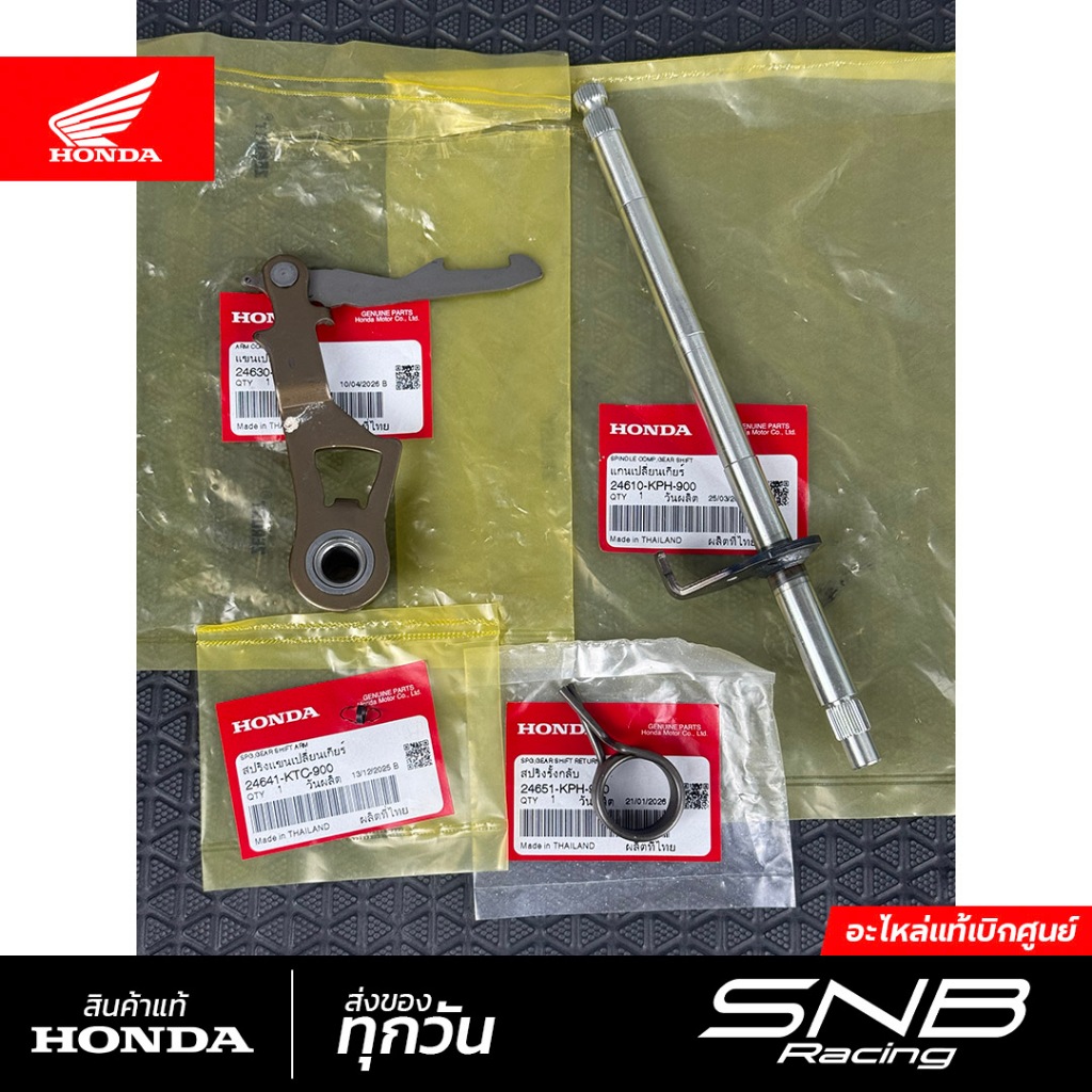 ชุดแขนเปลี่ยนเกียร์เวฟ125sri /เวฟ125i ปี2012-2022 (4ชิ้น) แท้เบิกศูนย์ *24630-KPH-900*