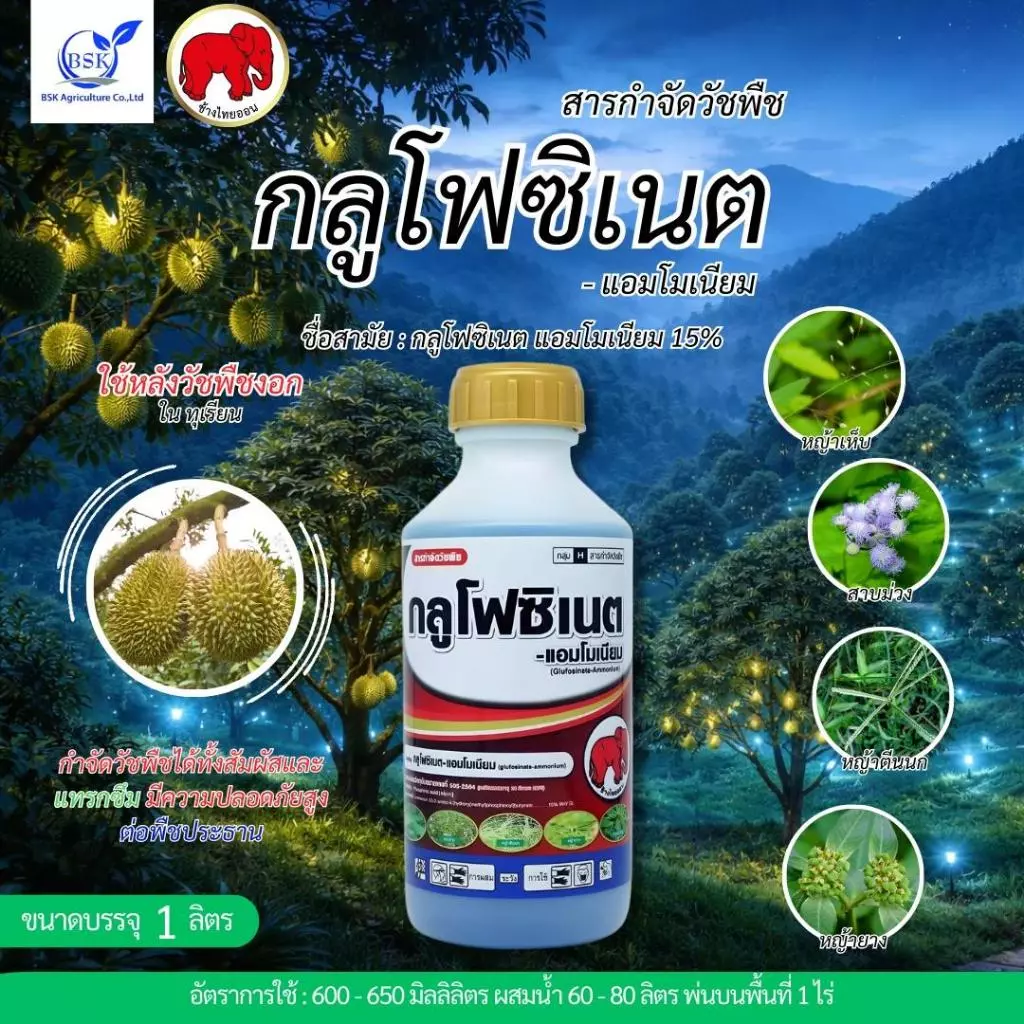 กลูโฟซิเนต-แอมโมเนียม ขนาด 1 ลิตร (บ.ไทยออน)