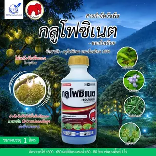 กลูโฟซิเนต-แอมโมเนียม ขนาด 1 ลิตร (บ.ไทยออน)