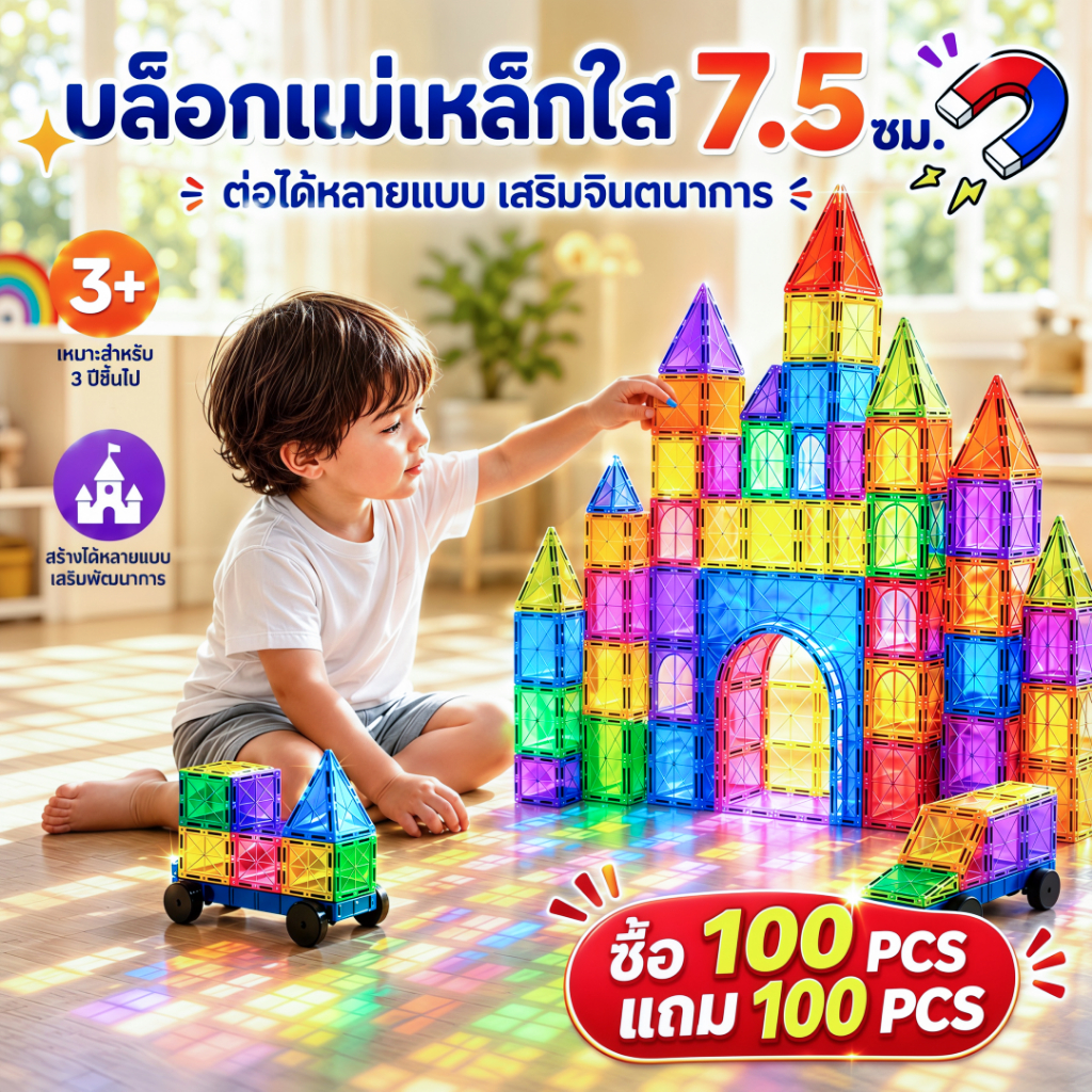 ✨Magnet Tiles✨แผ่นตัวต่อแม่เหล็ก แผ่นตัวต่อแม่เหล็ก ของเล่นเสริมพัฒนาการ และการเรียนรู้ ของเล่นแม่เหล็ก ของเล่น3d