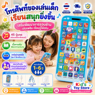 ส่งจากไทย ของเล่นเด็ก ของเล่นมีไฟ โทรศัพท์ของเล่น 45 คีย์ เรื่องเล่า เพลงกล่อมนอน เสริมทักษะ