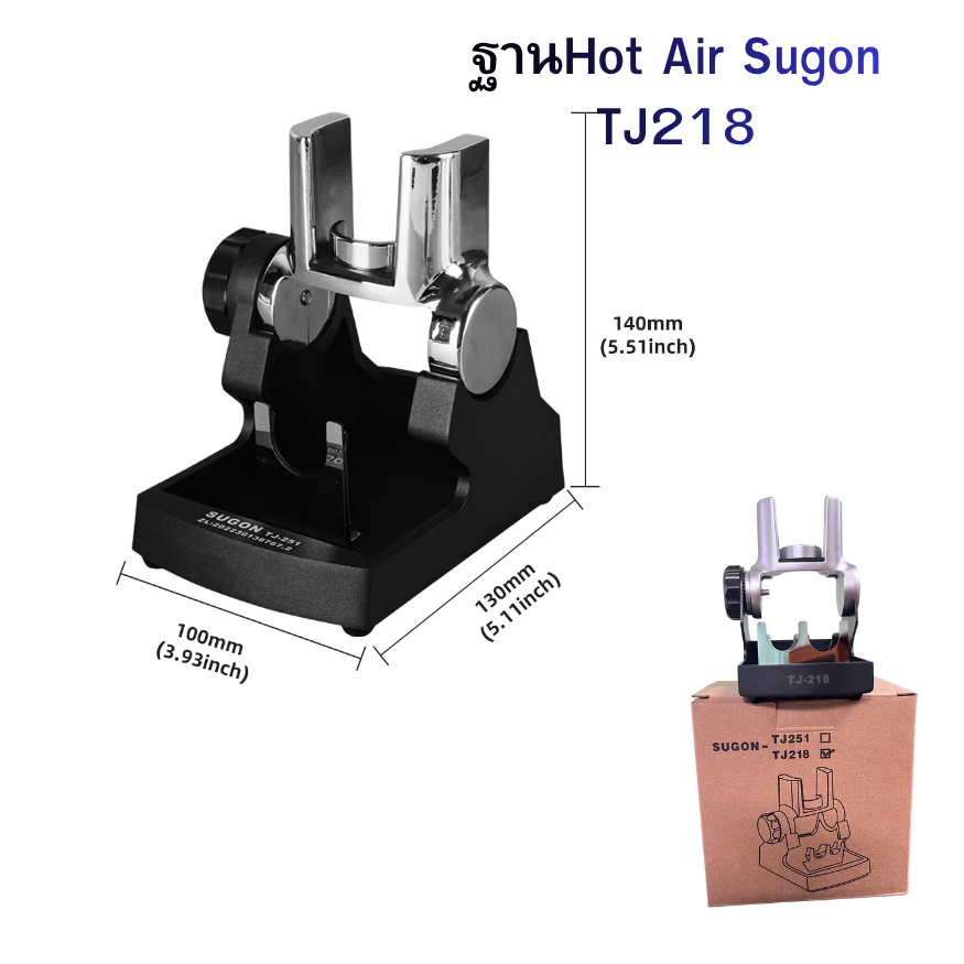 ฐาน Hot Air Sugon TJ218 เป่าลมร้อน, ที่จับปืนความร้อนอุปกรณ์เครื่องมือช่างซ่อมโทรศัพท์มือถือ