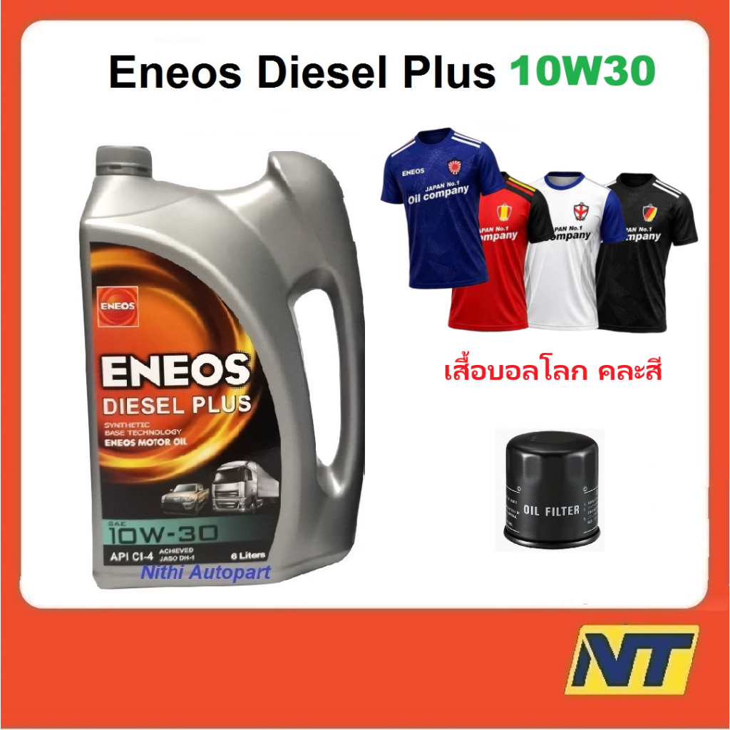 น้ำมันเครื่อง Eneos Diesel Plus ดีเซล พลัส 10W-30 10W30  6 ลิตร