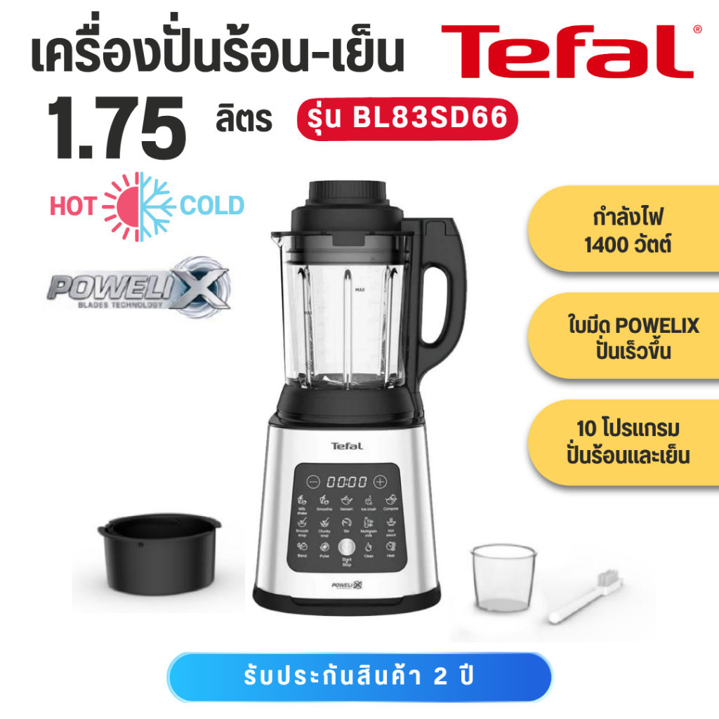 TEFAL เครื่องปั่นร้อน-เย็น 1400W รุ่น BL83SD66