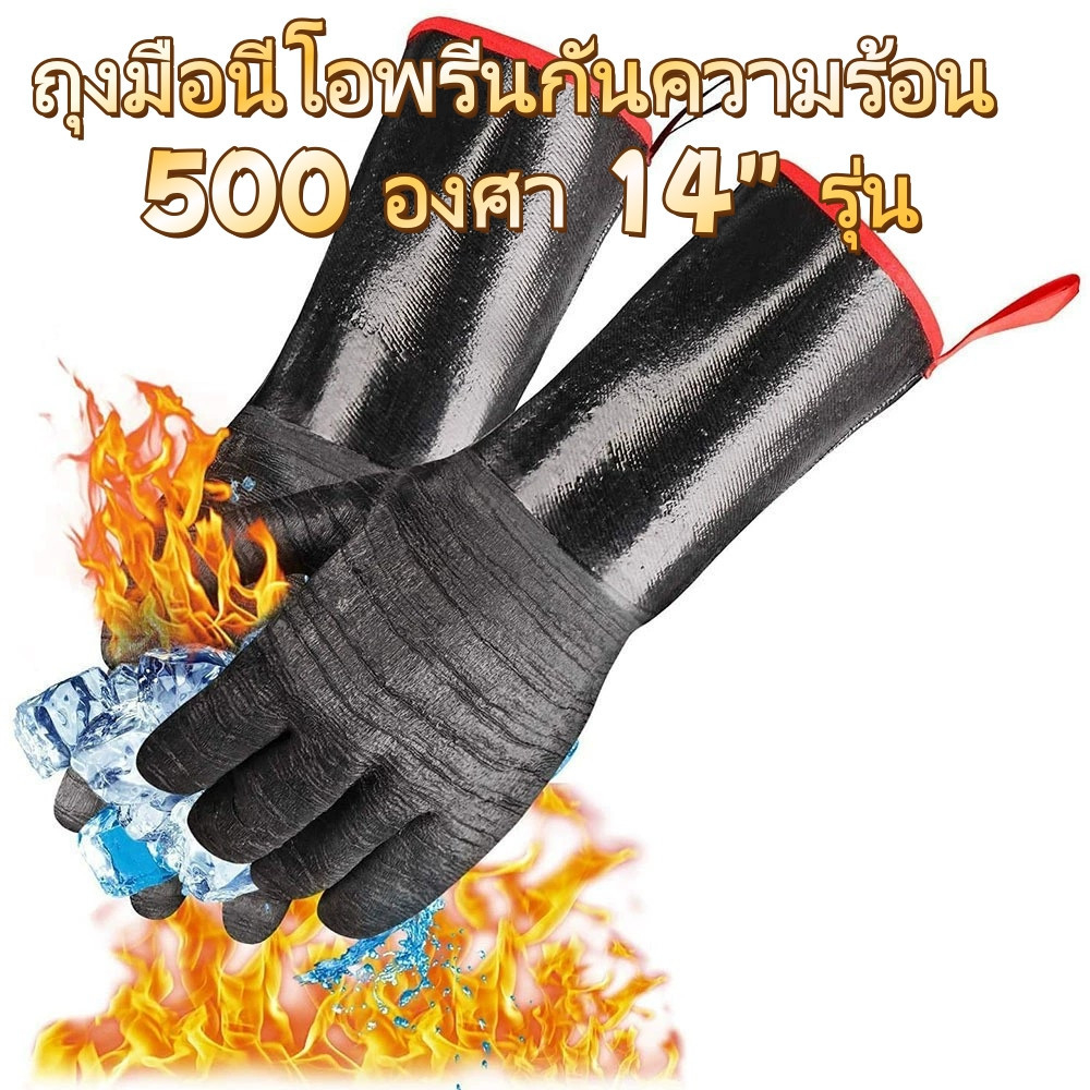 ถุงมือยางคลอโรพรีน ทนความร้อนสูง ใช้เตาอบ สตีม กันไฟ น้ำมัน กันน้ำ ใส่ทำงานอุตสาหกรรม